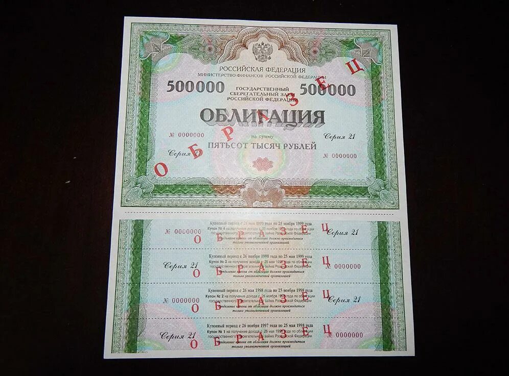 Сколько 500 000 в рублях. Облигации 500 рублей. Облигация пятьсот рублей. Сколько стоит облигация 500. Государственные облигации 500 рублей 92 год.