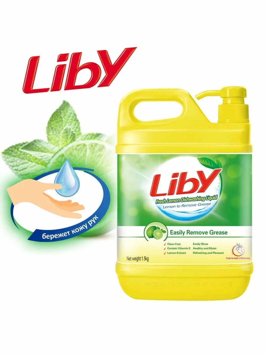 Liby зеленый лимон. Liby. Стиральный порошок "super-clean", 1кг. Либай бытовая химия. Liby. Жидкость для мытья посуды *зеленый лимон. Стоит мытья посуды