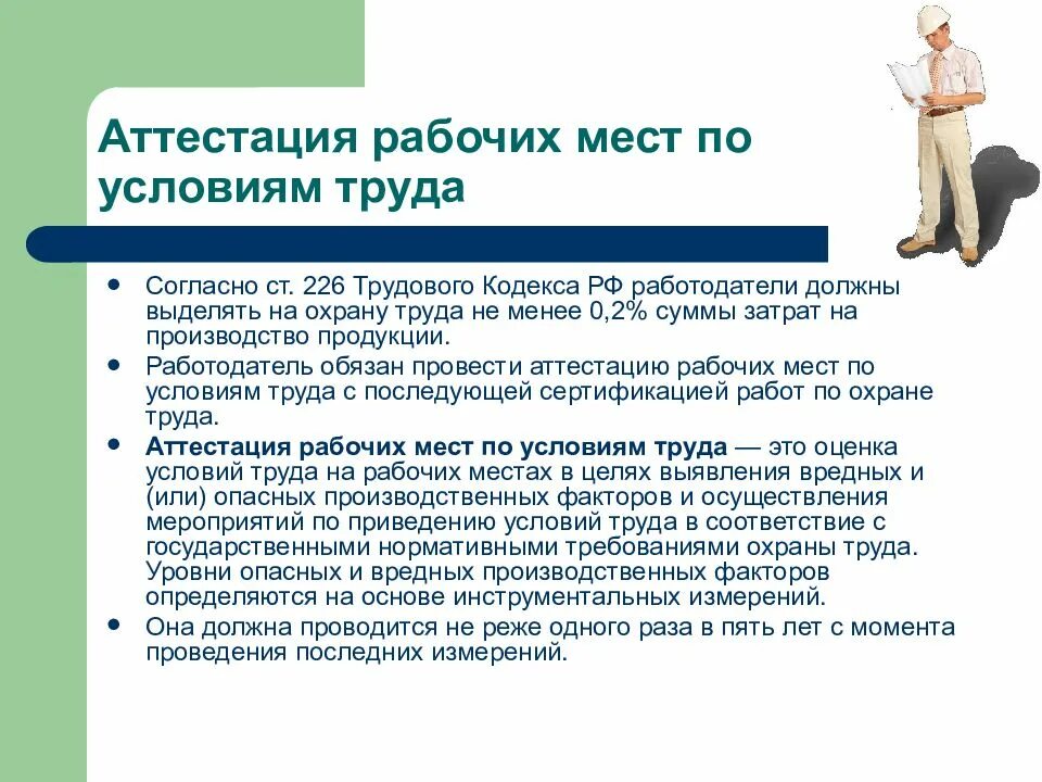 Сумма на улучшение условий охраны труда