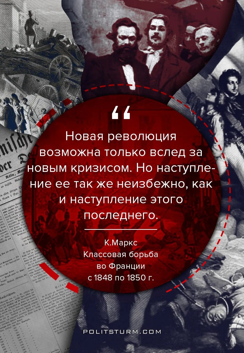 Почему идея мировой революции осталась. Высказывания про революцию. Афоризмы о революции. Цитаты Маркса.