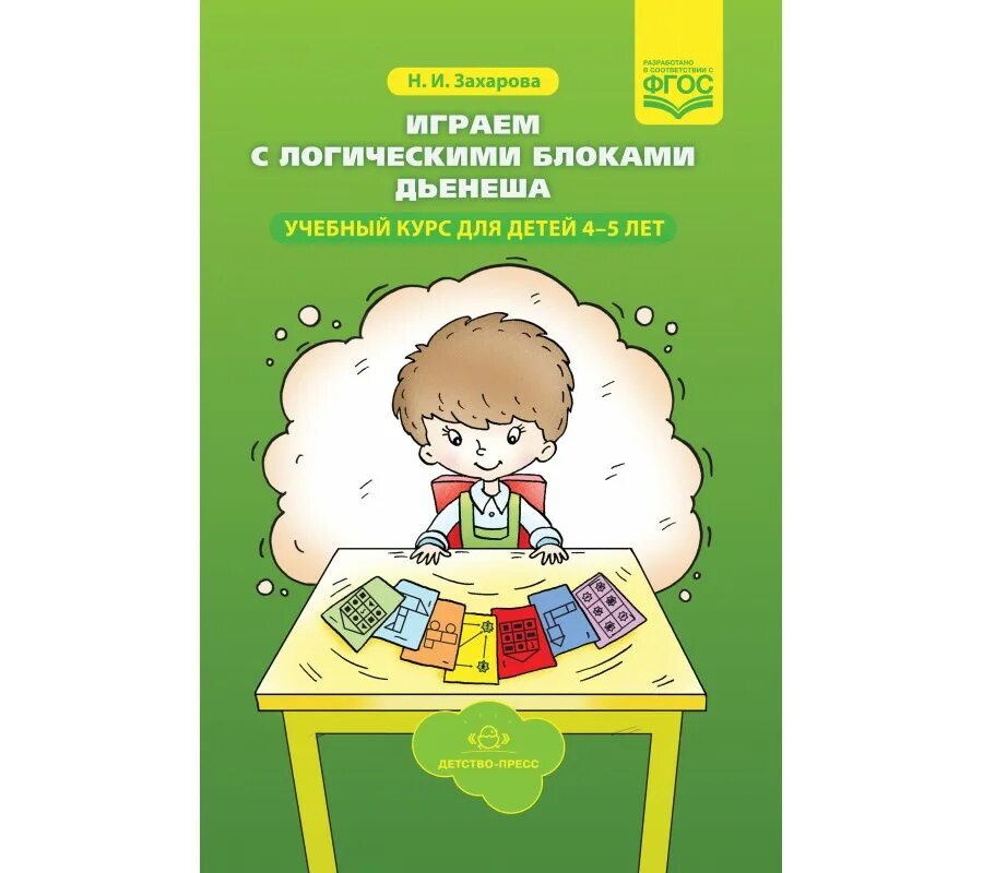 колесникова демонстрационный материал. методическое развитие детей 4 5 лет. методическое развитие детей 4 5 лет. нищева наталия валентиновна. пособие по профориентации для дошкольников.