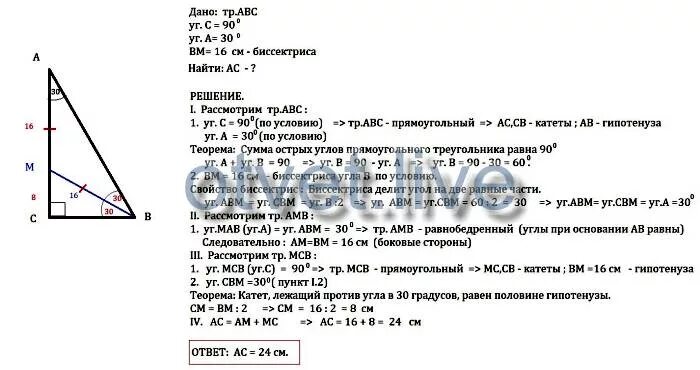 Дано авс f найти f. В треугольнике авс а 90 градусов, угол в прямоугольном равен 30 ,. решение треугольников 90 градусов. прямоугольном треугольнике abc угол а равен 90 градусов. треугольник авс прямоугольный угол с 90 угол а 30.