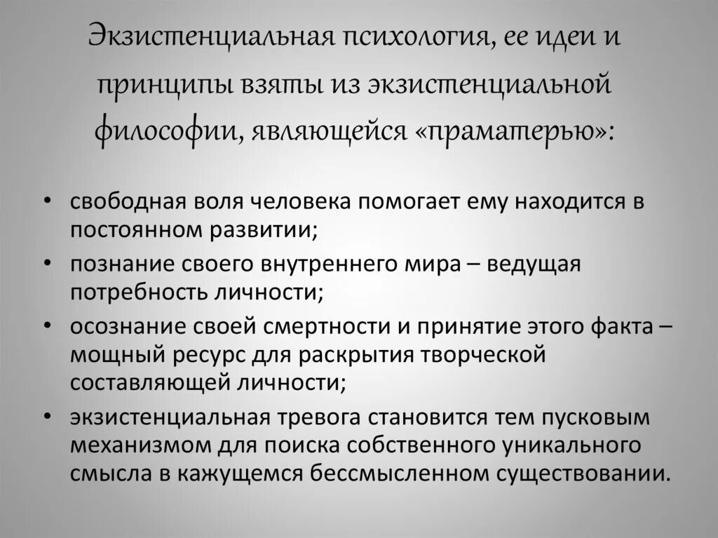 Экзистенциальная депрессия. Экзистенциальная психология идеи. Экзистенциализм в психологии. Экзистенциальная теория личности. Экзистенциальные кризисы в жизни человека философия.