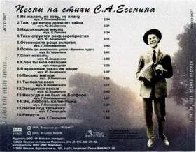 Есенин песни на стихи. Песни на стихи есенина. Песни и романсы на стихи есенина. Есенин песня. Есенин стихи музыка слушать.