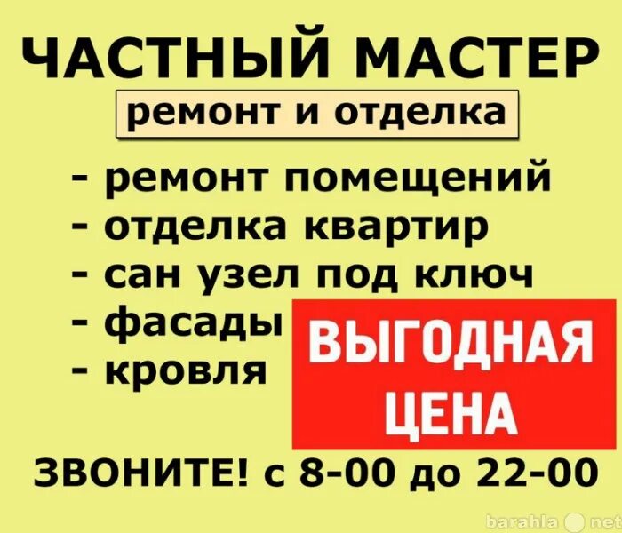 Мужчину индивидуальные объявления. Объявление о ремонте. Объявления по ремонту. Объявление ремонт квартир. Отделка квартир объявление.