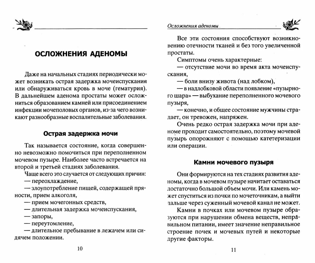 Лечить народным простаты народными. Народные методы лечения простатита. Народные рецепты от простатита у мужчин. Народные рецепты при простатите. Простатит народные средства.