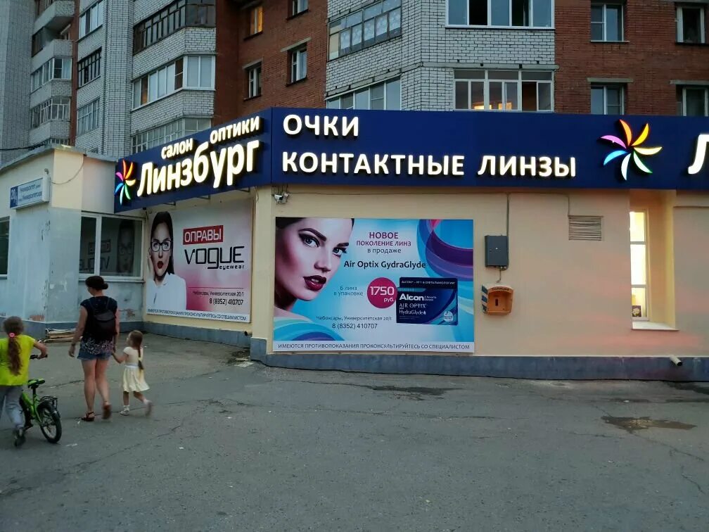 Детская оптика чебоксары. Детская оптика чебоксары. Салон оптики линзбург чебоксары. Салоны оптики чебоксары. Первая оптическая компания чебоксары.