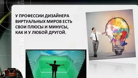 Как пройти виртуальный мир