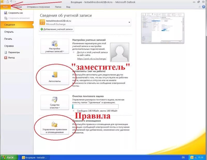 Автоматическая пересылка писем Outlook 2010. Как поставить переадресацию на почте аутлук. Автоматическая пересылка писем в Outlook. ПЕРЕАДРЕСАЦИЯ почты в Outlook.