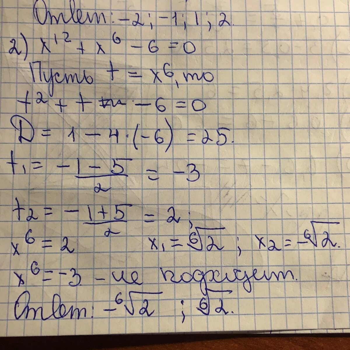 Плюс 12 и минус 12. Плюс минус 12в. Икс минус 6. 12 Плюс 6 12 плюс 6.