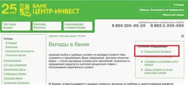 Вклады центр инвест банк для физических. Вклады центр инвест банк для физических