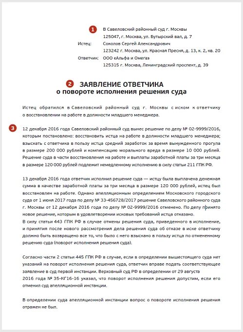 Срок поворота исполнения судебного приказа. Заявление о повороте исполнения решения суда образец. заявление о повороте исполнения судебного приказа образец образец. как написать заявление о повороте судебного приказа. заявление о повороте исполнения решения суда судебного приказа.