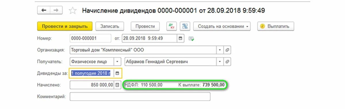 Дивиденды проводки в 1с 8.3. Проводка выплата дивидендов учредителю. Как начислить дивиденды. Начисление дивидендов юридическому лицу.