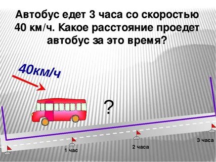 60 километров в час сколько