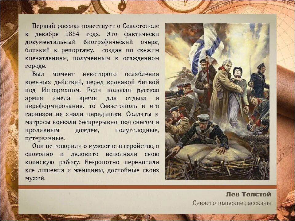 Краткое содержание севастопольские рассказы в декабре