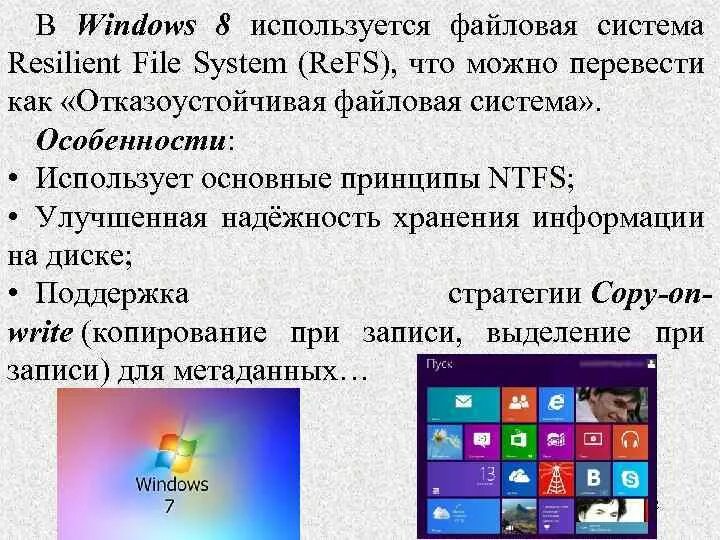 Файловая система виндовс. Основная файловая система Windows. Refs файловая система. Какие файловые системы используются в Windows?.