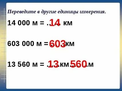 0 5 км перевести в метры