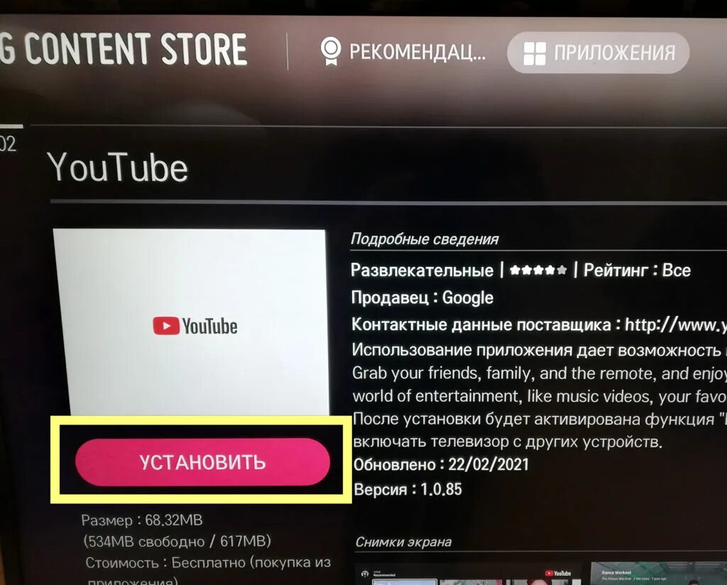 Телевизор с ютубом. Youtube Smart TV. Как установить youtube на телевизор LG. Приложение ютуб на телевизоре LG.