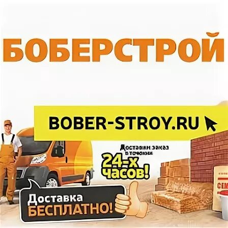 Каталог товаров в бобре. Бобер Строй Нижний Тагил. Сайт магазина бобер Нижний Тагил. Бобер Строй Каменск-Уральский. Бобер стройматериалы.