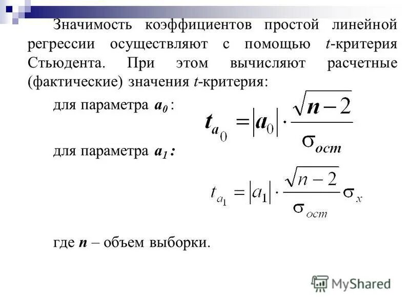 Стандартный коэффициент регрессии