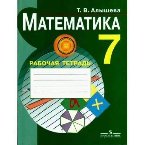 Алышева рабочая тетрадь математика 3 класс