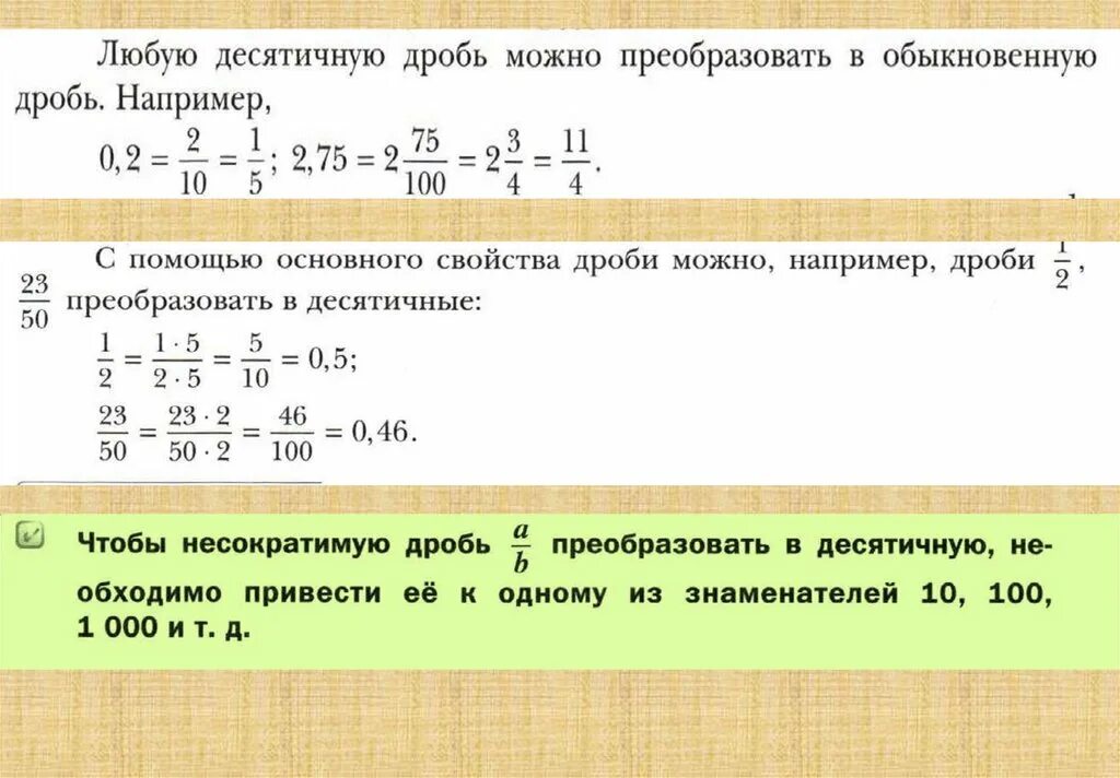 169 дробь. Как преобразовать обычную дробь в десятичную. Как преобразовать десятичное число в дробь. Как превратить обычную дробь в десятичную. Как преобразовать из обычной дроби в десятичную.