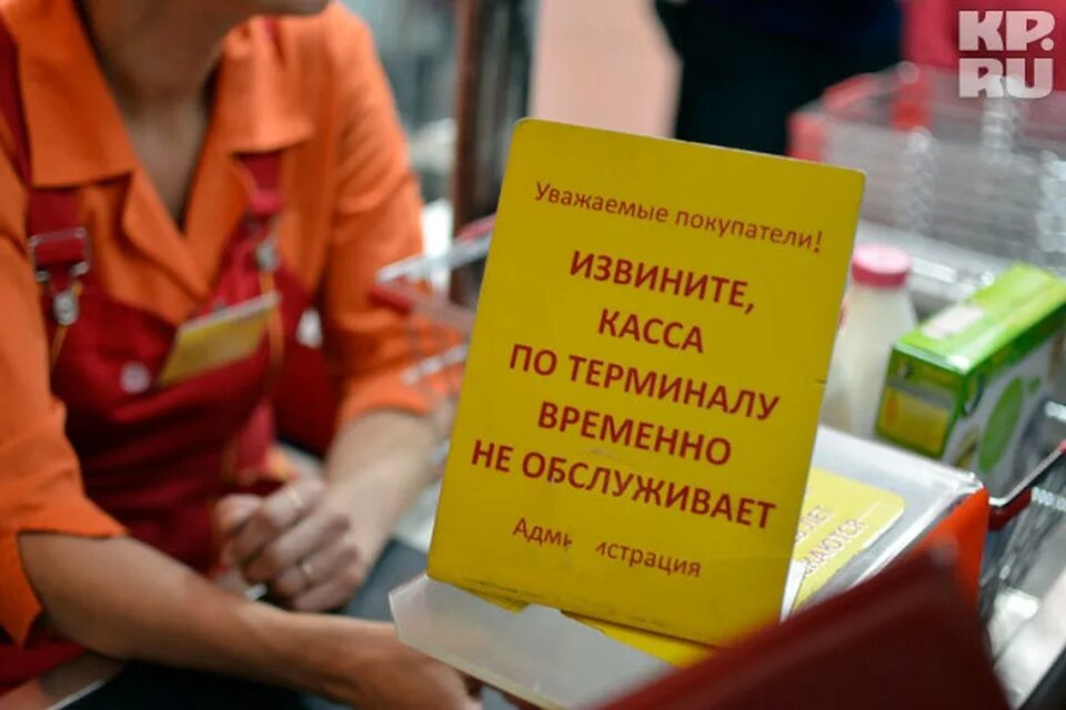 Терминал временно не работает. Терминал временно не работает приносим свои извинения. извините безналичный расчет временно не работает. терминал не работает объявление.