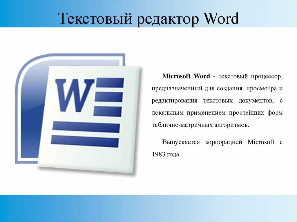 Тест по теме текстовый процессор. Текстовой процессор MS Word. Текстовые процессоры MS Word. Текстовый редактор Microsoft Office Word. Текстовые редакторы Майкрософт ворд.