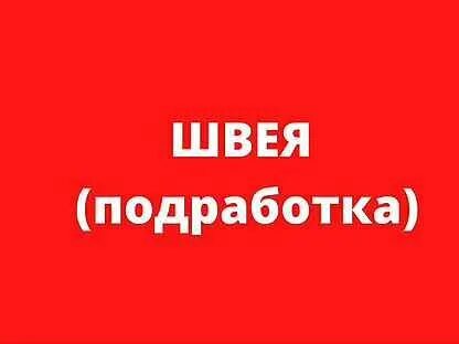 Требуется х