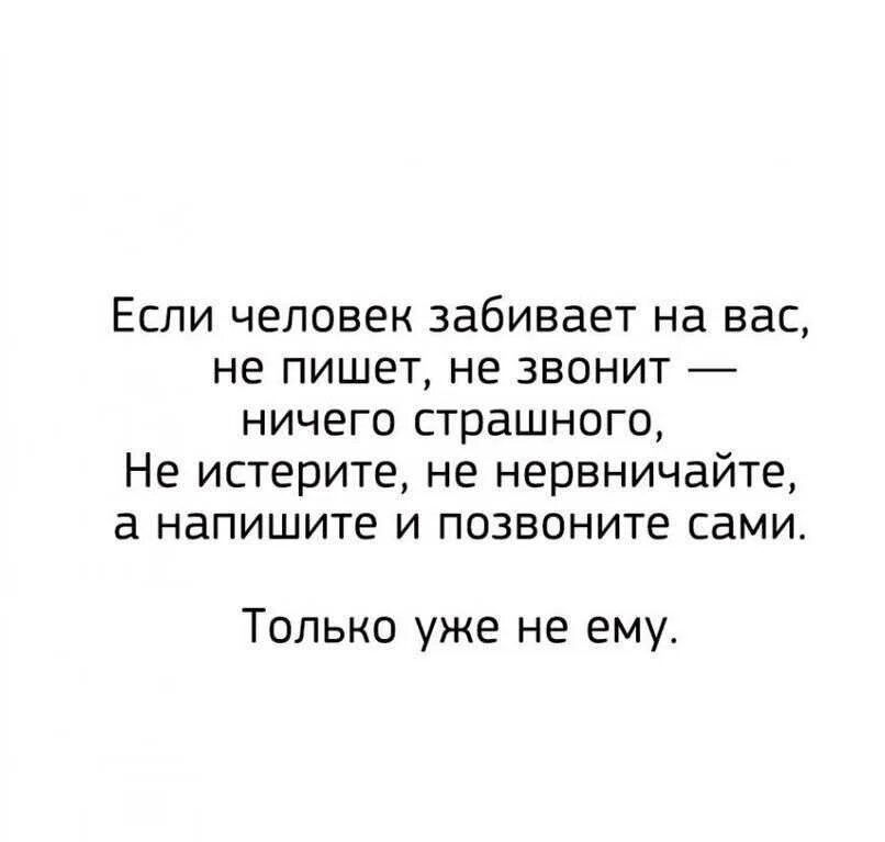 Если не звонить и не писать первым. Цитаты. если не звонит. цитаты не звонишь не пишешь. цитаты если человек не пишет.