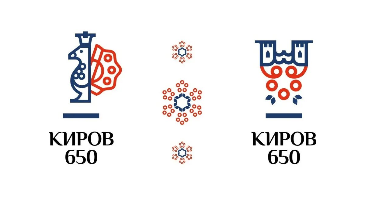 Логотипы киров. 650 Лет Кирову. Юбилей Кирова 650. Киров 650 лет логотип.