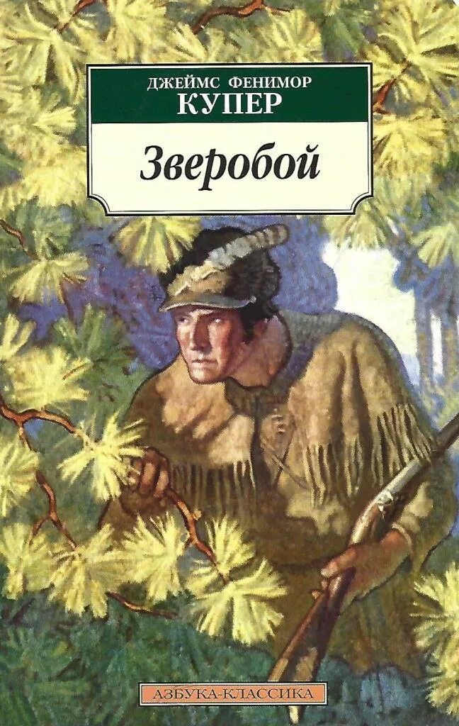 Смешной комикс про зверополис. Бастер мун зверобой арты. Зверопой комикс. Купер зверобой книга. Фенимор купер зверобой.