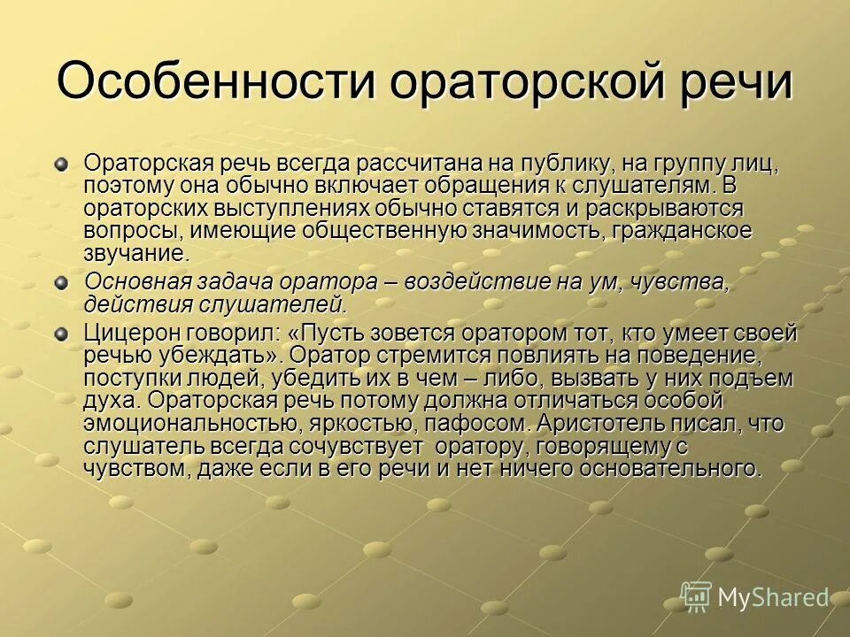 Оратор текст речи. Ораторская речь. особенности ораторской речи. особенности речи оратора. особенности выступления оратора.