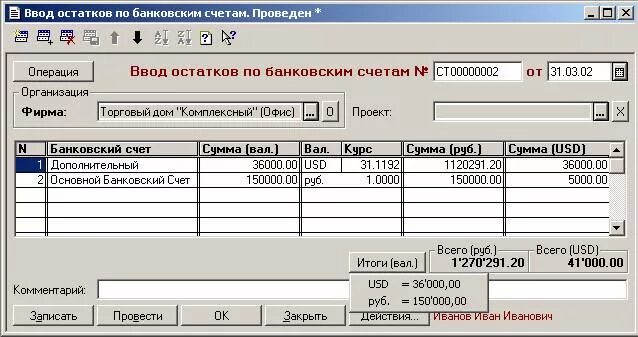 Остатки на каждую дату. Счет остатков на складе. 1с 7.7 поступление товаров. остатки на складах в 1с. остаток на счете.