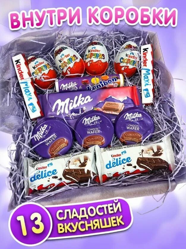 Сладости Киндер. Сладкий бокс Милка. Milka Киндер. Подарочный набор сладостей Милка бокс. Киндер милка слайс