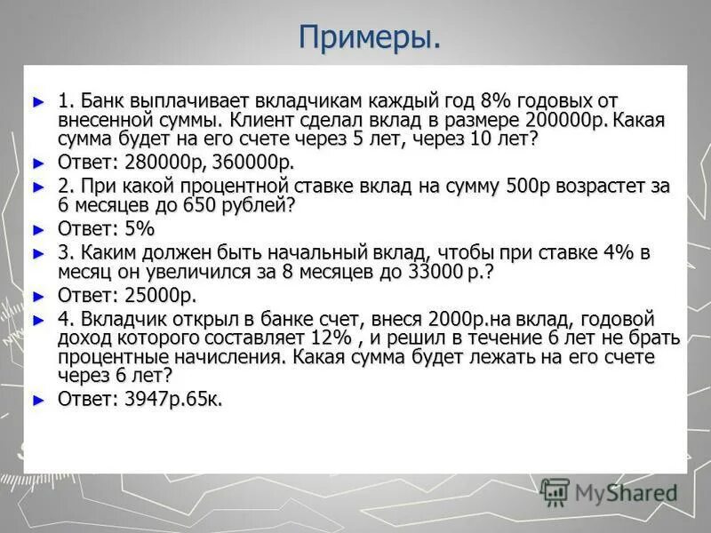 клиент а сделал вклад в банке в размере 2500. клиент а сделал вклад в банке в размере 7700 рублей проценты по вкладу. клиент а сделал вклад. клиент а сделал вклад в банке в размере 7700. степик задачи.