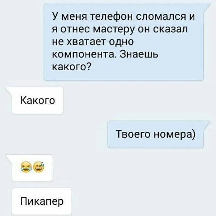 Пикап фразы. Смешные пикапы для девушек. подкат к девушке по переписке. пикап подкаты. пикад фразы для девушек.