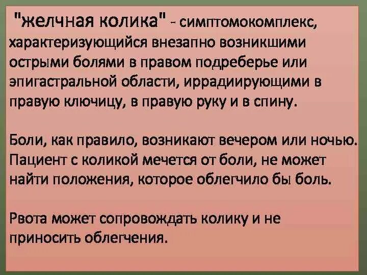 Помощь при желчной колике