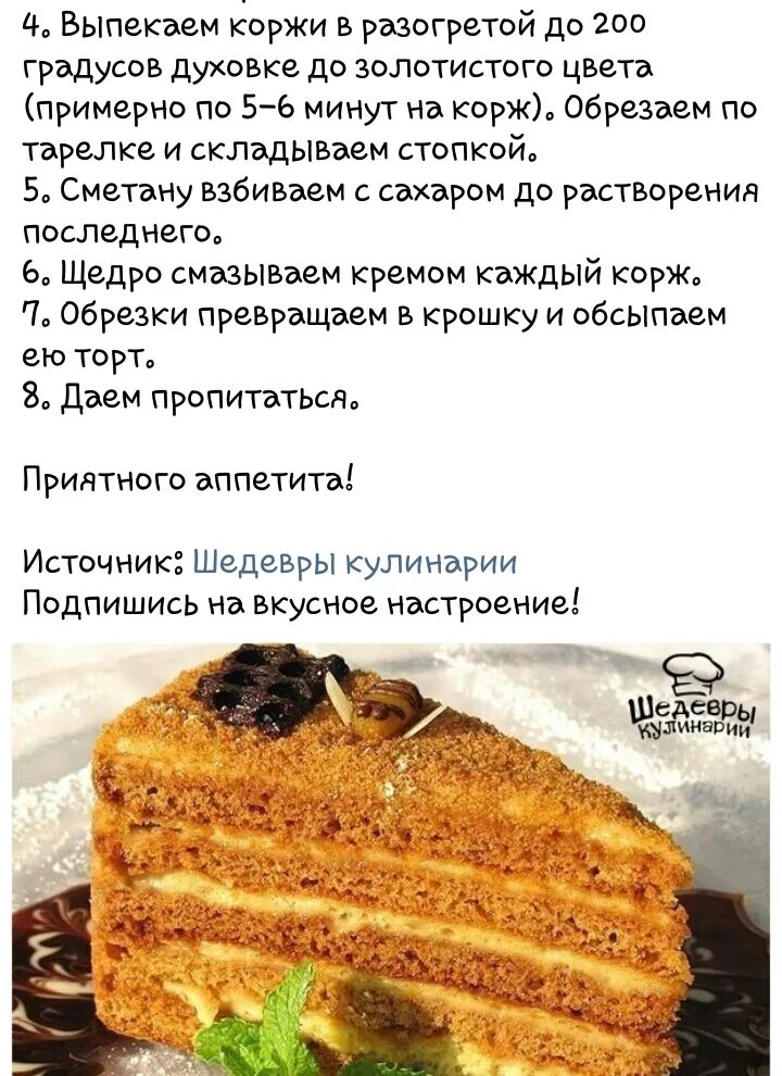 Медовик коржи рецепт в духовке. Рецепт торта. Домашние торты рецепты. Рецепт простого торта. Картинки торта медовика с рецептами.