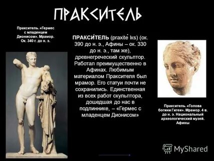 Произведения древнегреческой скульптуры 5 класс