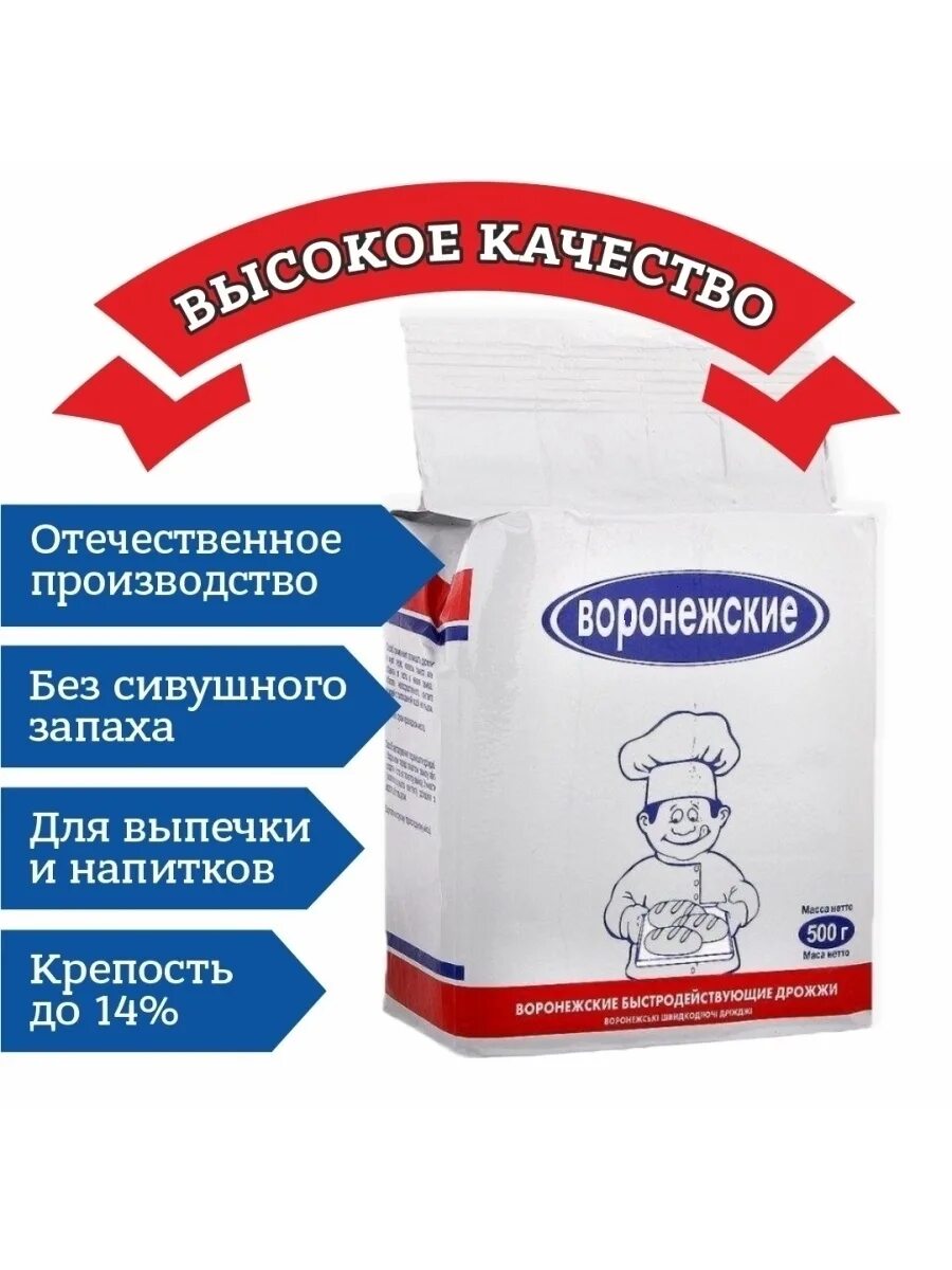 Дрожжи сухие воронежские 500гр. Дрожжи "воронежские" 500 гр.. Дрожжи хлебопекарные воронежские 500 гр сухие быстродействующие. Дрожжи сухие воронежские 100 гр.