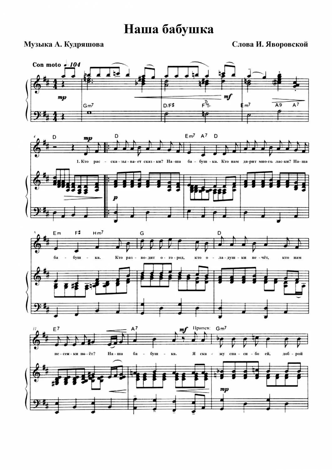 песни ходит моя бабушка. песня про бабушку ноты. и. поцелую бабушку текст. песенка про бабушку.