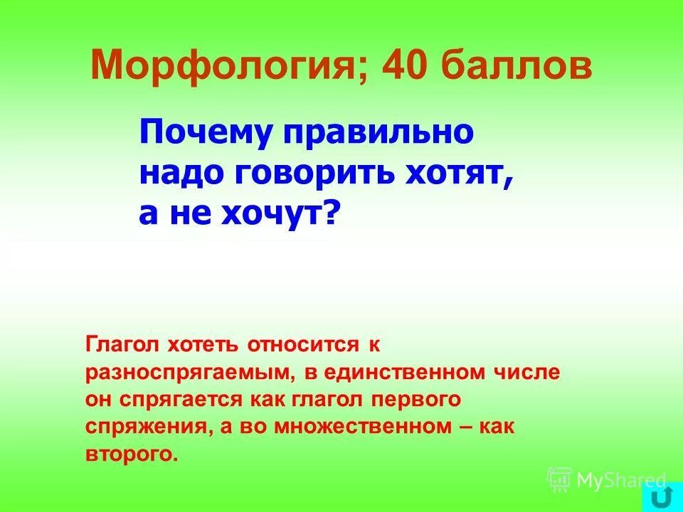 В слове правильно почему и. Слово с приставкой исключением. Взимать слова исключения. Записать или написать как правильно. Правильно почему и.