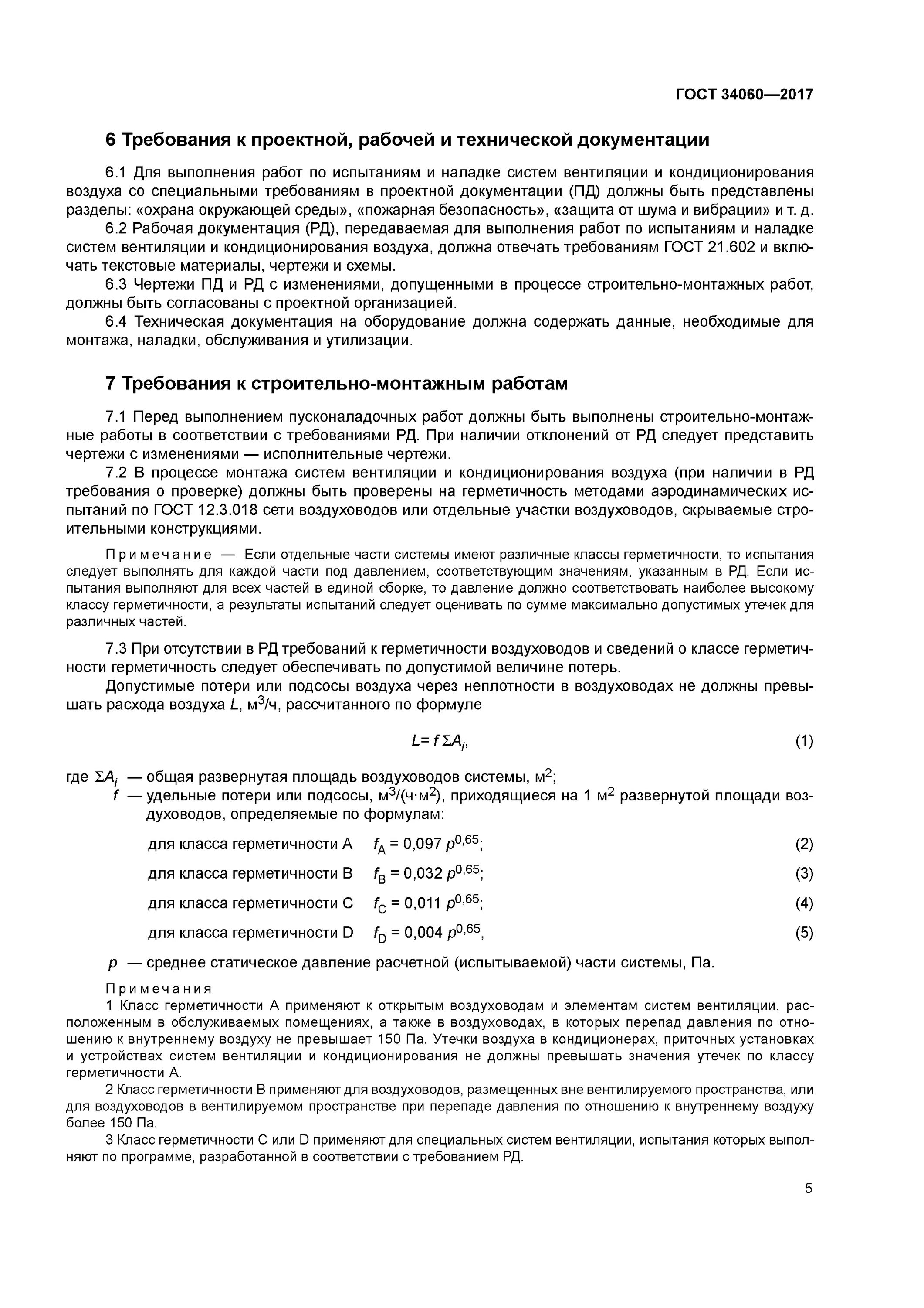 Инженер холодильного оборудования. Обследование вентиляции. Профессиональные программы. Пусконаладка систем вентиляции. Обследование дымовых и вентиляционных каналов.