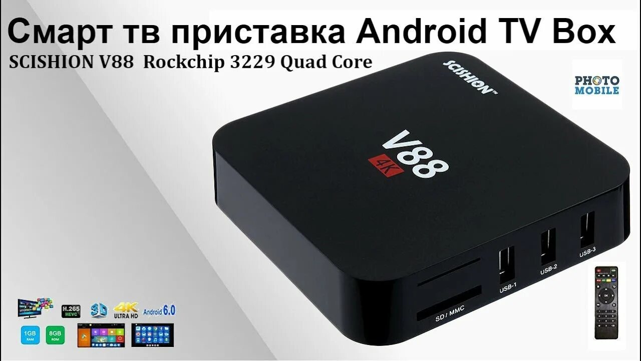 Приставка смарт карта. Андроид ТВ приставка v88. ТВ-приставка Android TV Box SB-316. Смарт приставка Ott TV Box. Смарт приставка Quad Core.