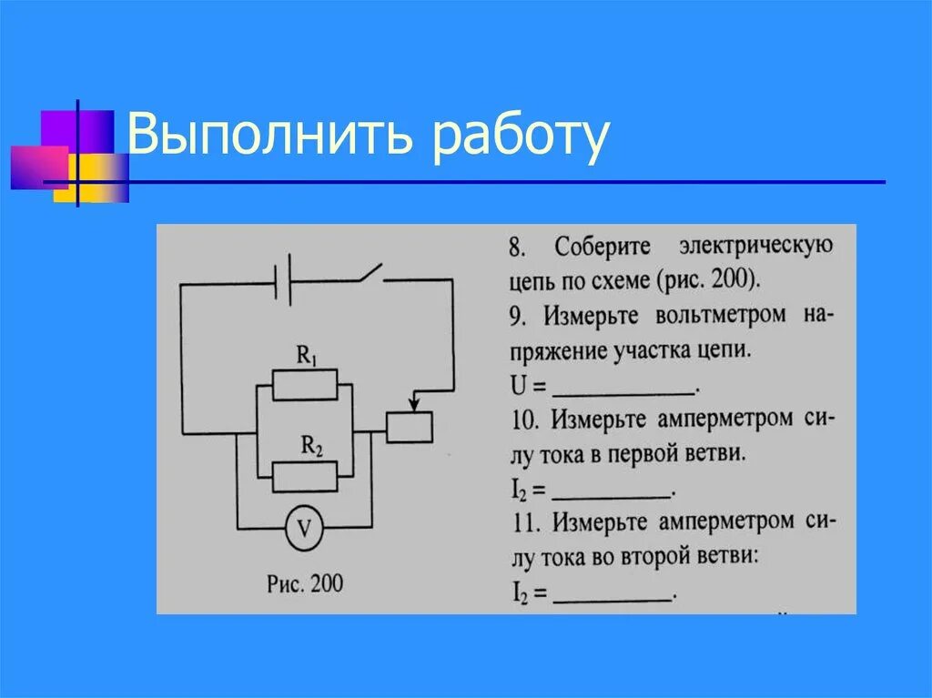 Лабораторная работа проверка законов параллельного соединения. Изучение последовательного и параллельного соединения проводников. Лабораторная изучение последовательного соединения проводников. Изучение параллельного соединения проводников лабораторная. Последовательное соединение лабораторная работа.