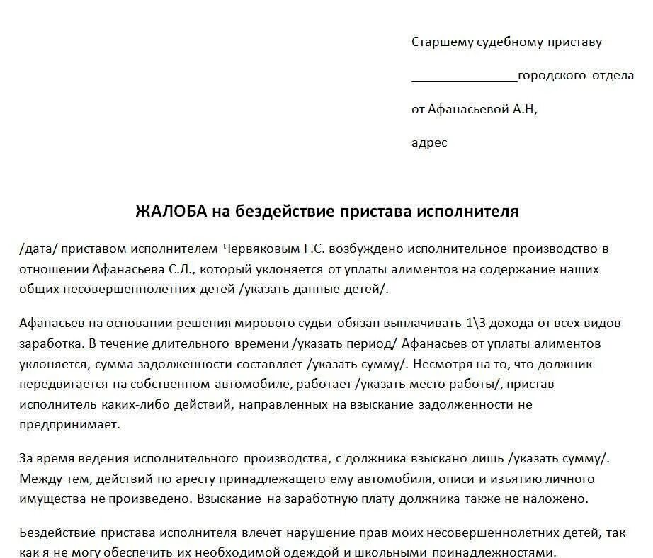 Подать жалобу на бездействие судебного пристава