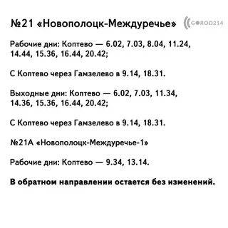 Расписание автобусов новополоцк