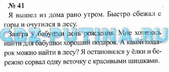 Русский язык 4 класс климова бабушкина учебник. Упражнения 29 по русскому языку 2 класс Климанова Бабушкина. Русский язык 4 класс 1 часть страница 29 упражнение 41 Бабушкина. Русский язык 3 класс часть 2 Климова Бабушкина упражнение 13 ответы. Русский язык Бабушкина Климова 3 класс 2 часть гдз номер 1.