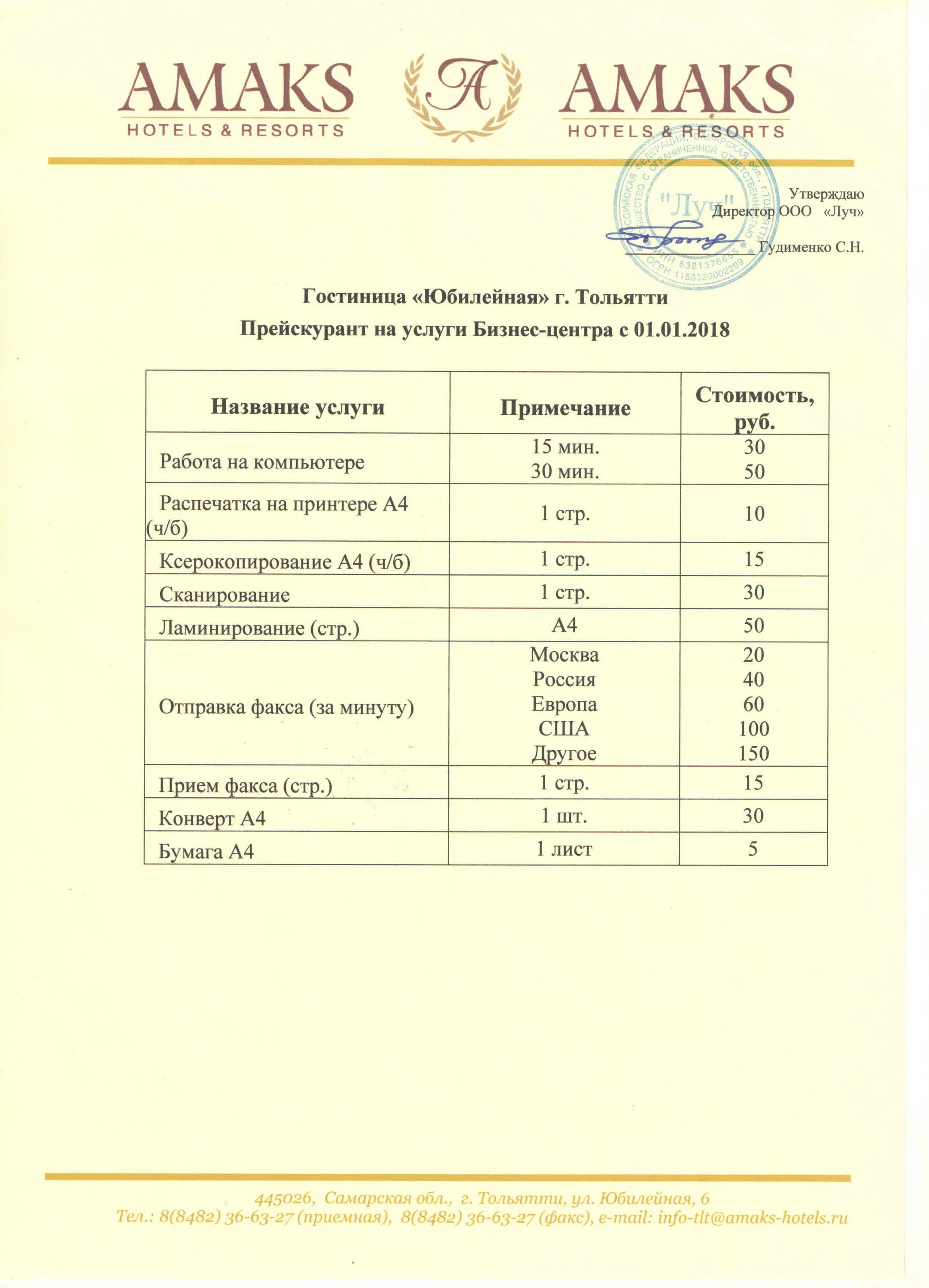 Прайс гостиницы